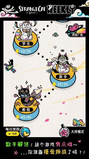 怪异猫解谜 怪异猫解谜