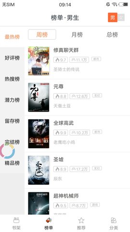 晋江免费小说书城