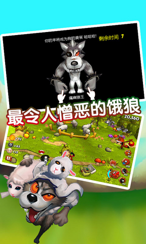 狼来了 狼来了