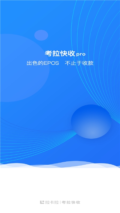 考拉快收pro