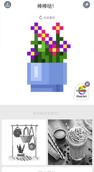 PixelArt中文版