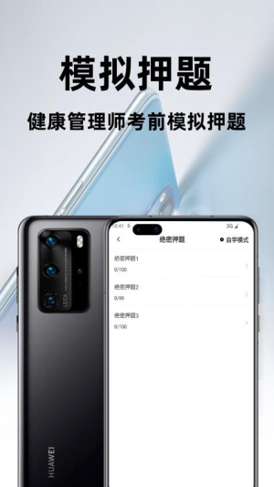 健康管理师百分题库 健康管理师百分题库