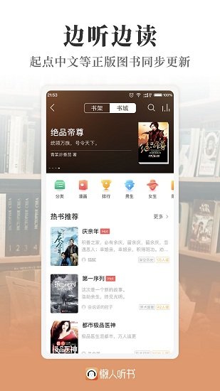 懒人听书 懒人听书