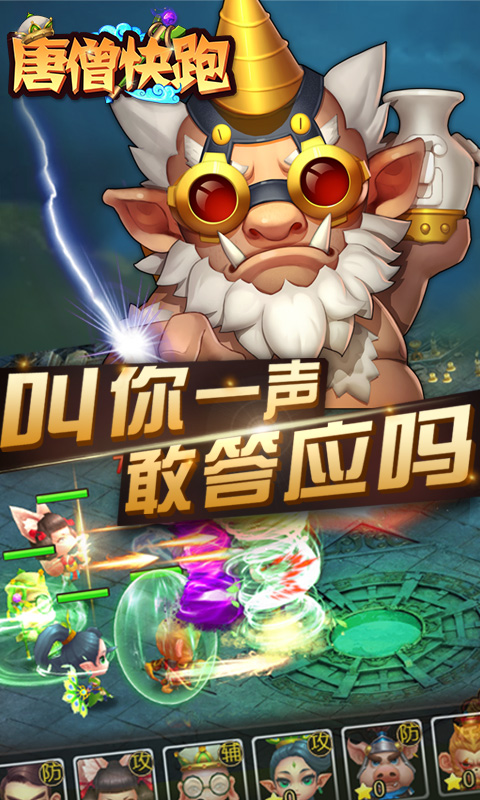 唐僧快跑正式版 唐僧快跑正式版