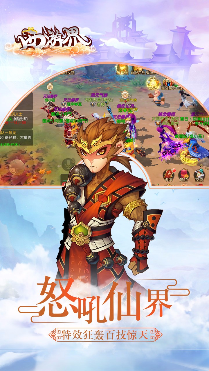 西游界