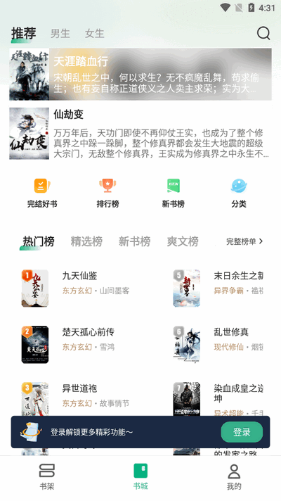 觅乐小说app