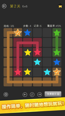 连消星星