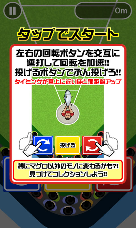 まぐろ投げ！