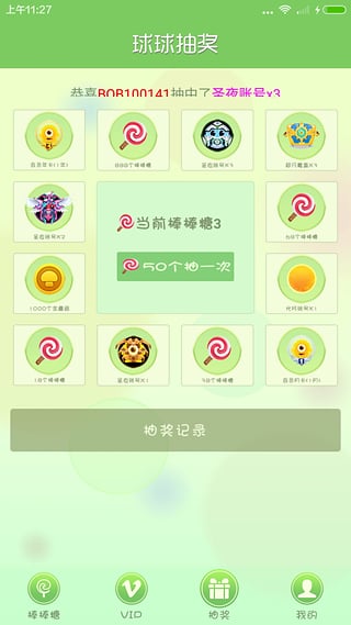 球球免费棒棒糖 球球免费棒棒糖