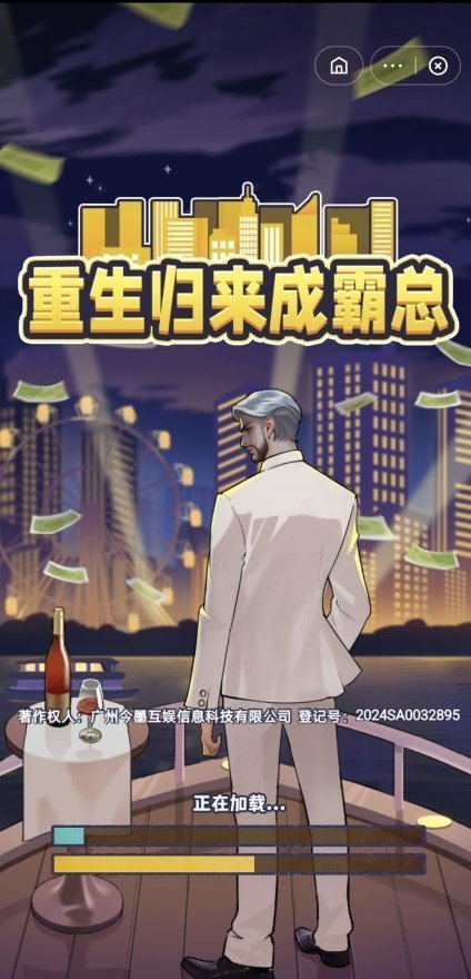 重生归来成霸总