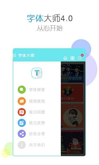 字体大师 字体大师