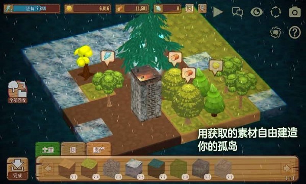 雨之孤岛V1.0.0 雨之孤岛V1.0.0
