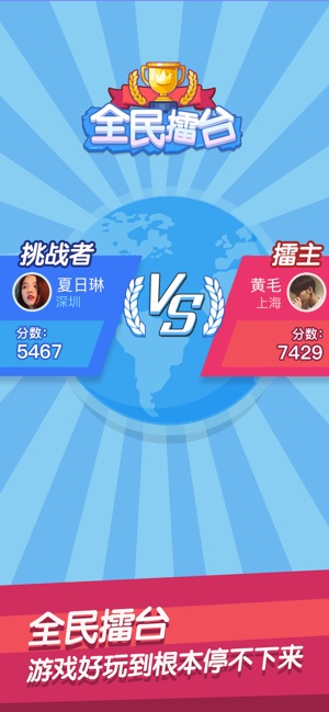 全民擂台
