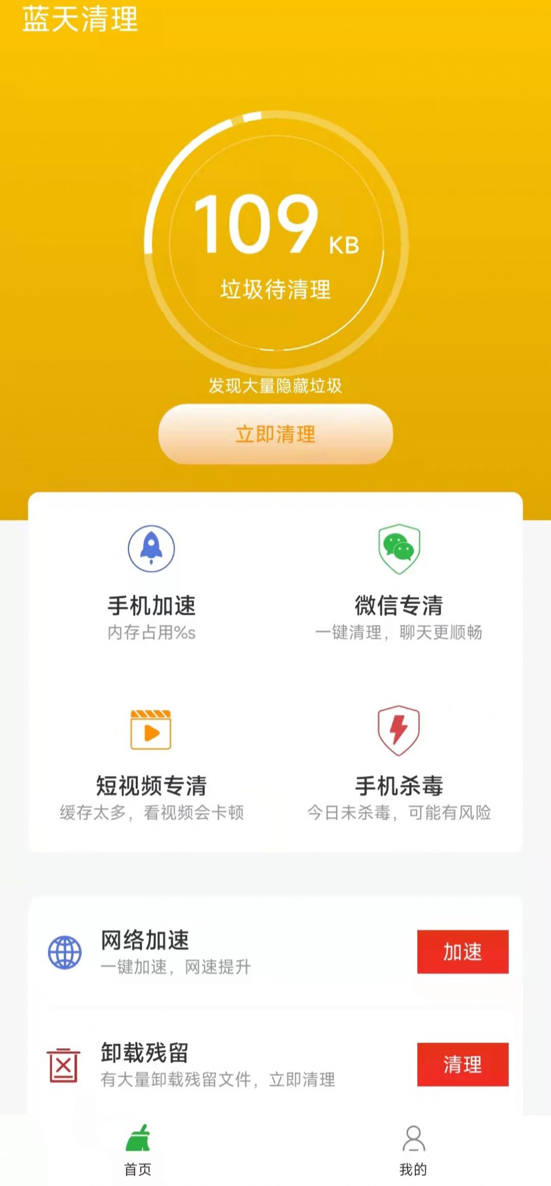 蓝天清理 蓝天清理