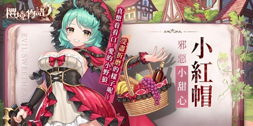 樱境物语 汉化版