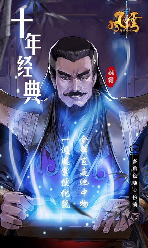 风云之绝世好剑