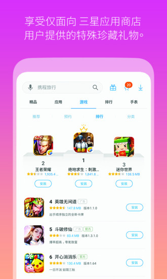 三星应用商店 三星应用商店