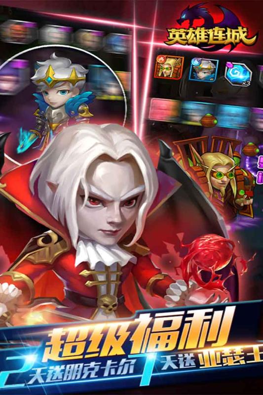 英雄连城 英雄连城