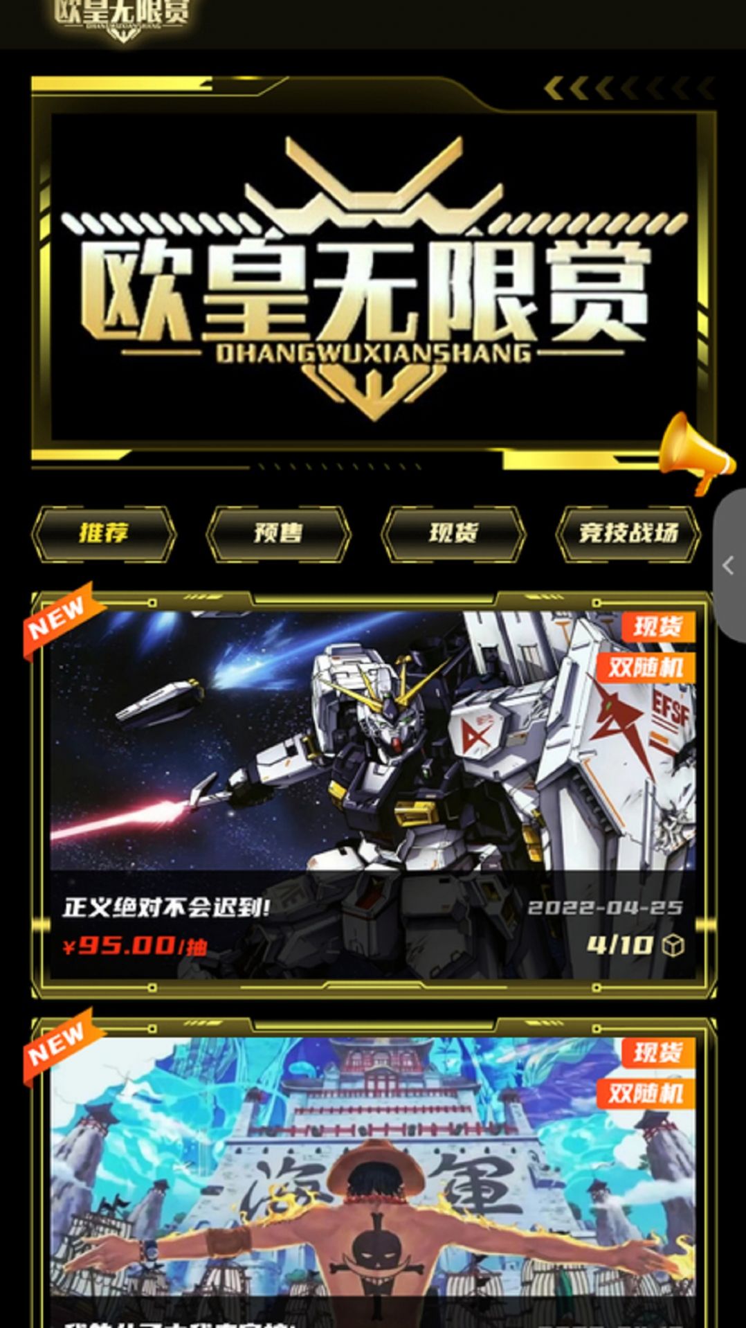 欧皇无限赏 欧皇无限赏