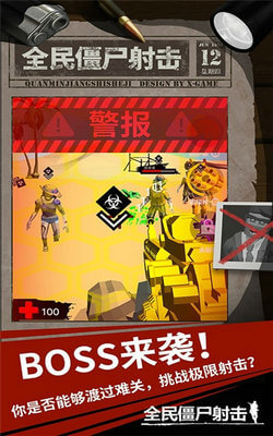 全民僵尸射击 全民僵尸射击