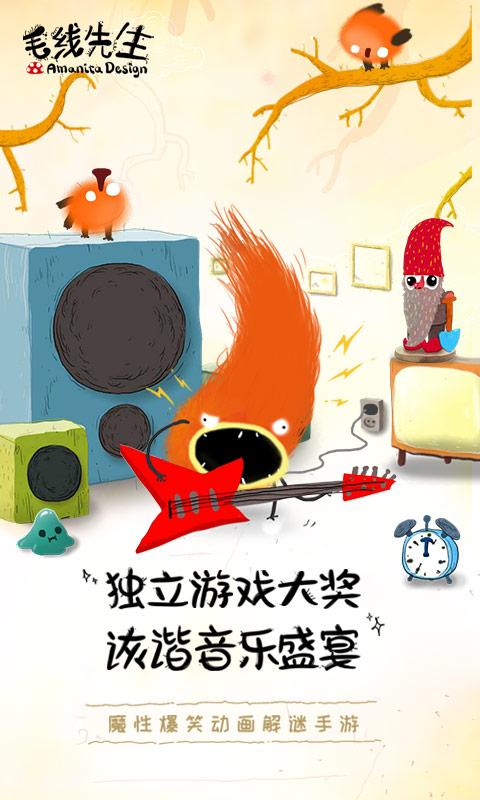 毛线先生 完整版