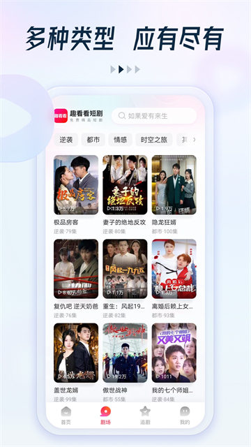 趣看看短剧无广告版官网版