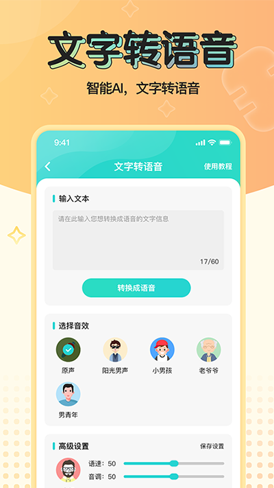 魔音变声器青春版