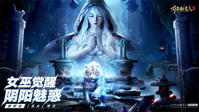 太古封魔录 首发抽豪礼