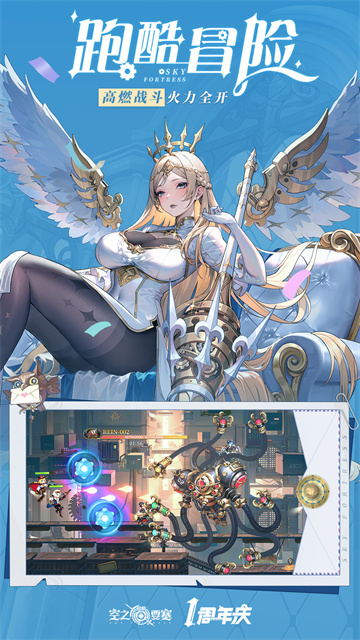 空之要塞：启航