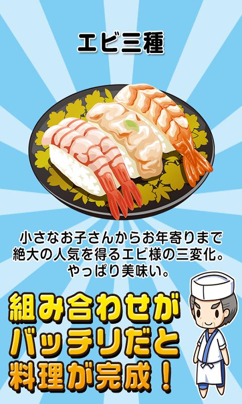 お寿司の達人 お寿司の達人