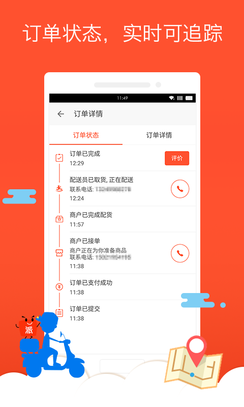 派乐趣 派乐趣
