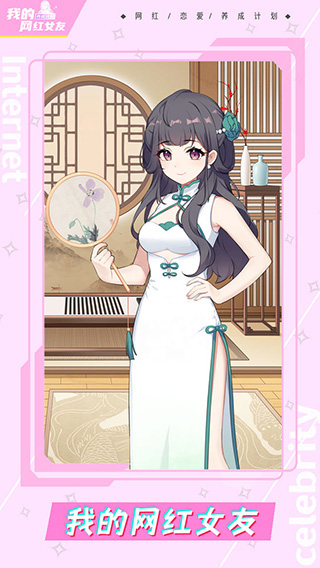 我的网红女友:养成计划