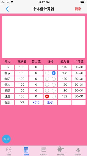 破壳萌计算器安卓版