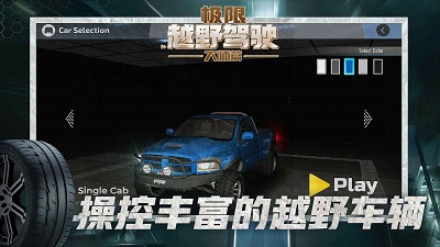 极限越野驾驶大师篇 极限越野驾驶大师篇