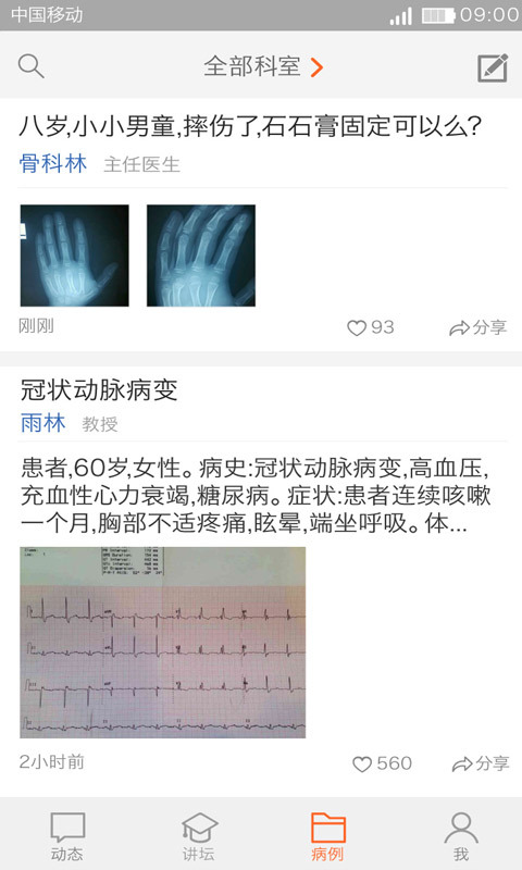 医格 医格