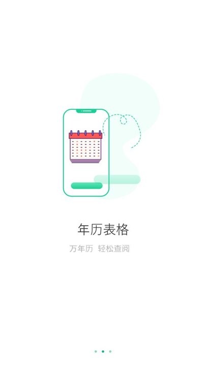 万能日历假期 万能日历假期