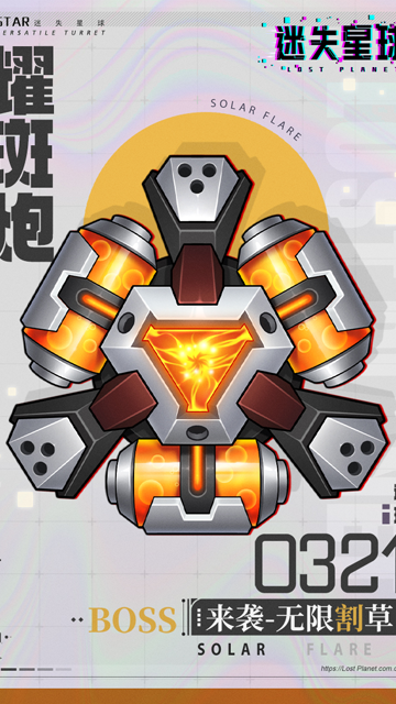 迷失星球