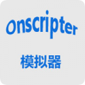 ons模拟器汉化版安卓版