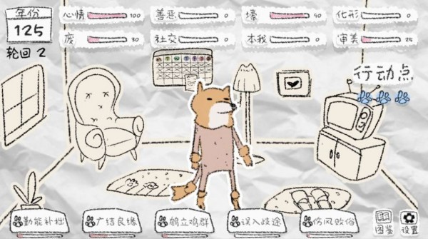 狐里狐涂 中文版