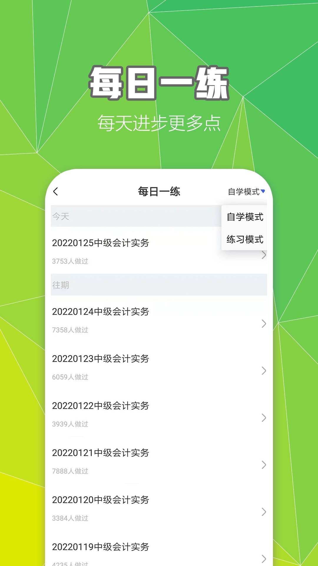 中级会计职称云题库