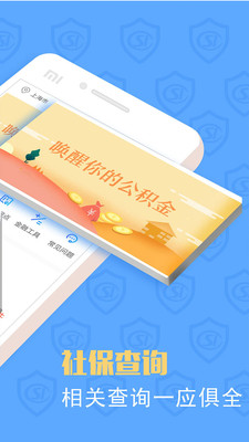 企业人事社保管家