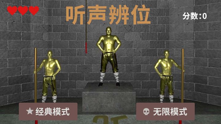 听声辩位