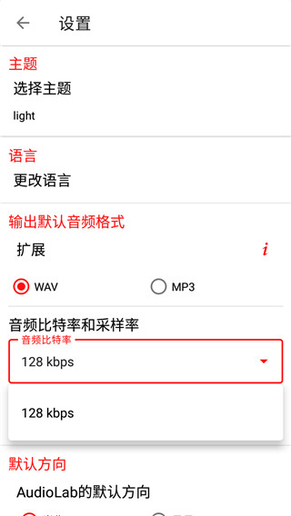 audiolab 安卓版
