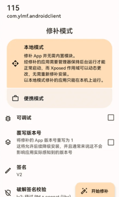 LSPatch 免root版