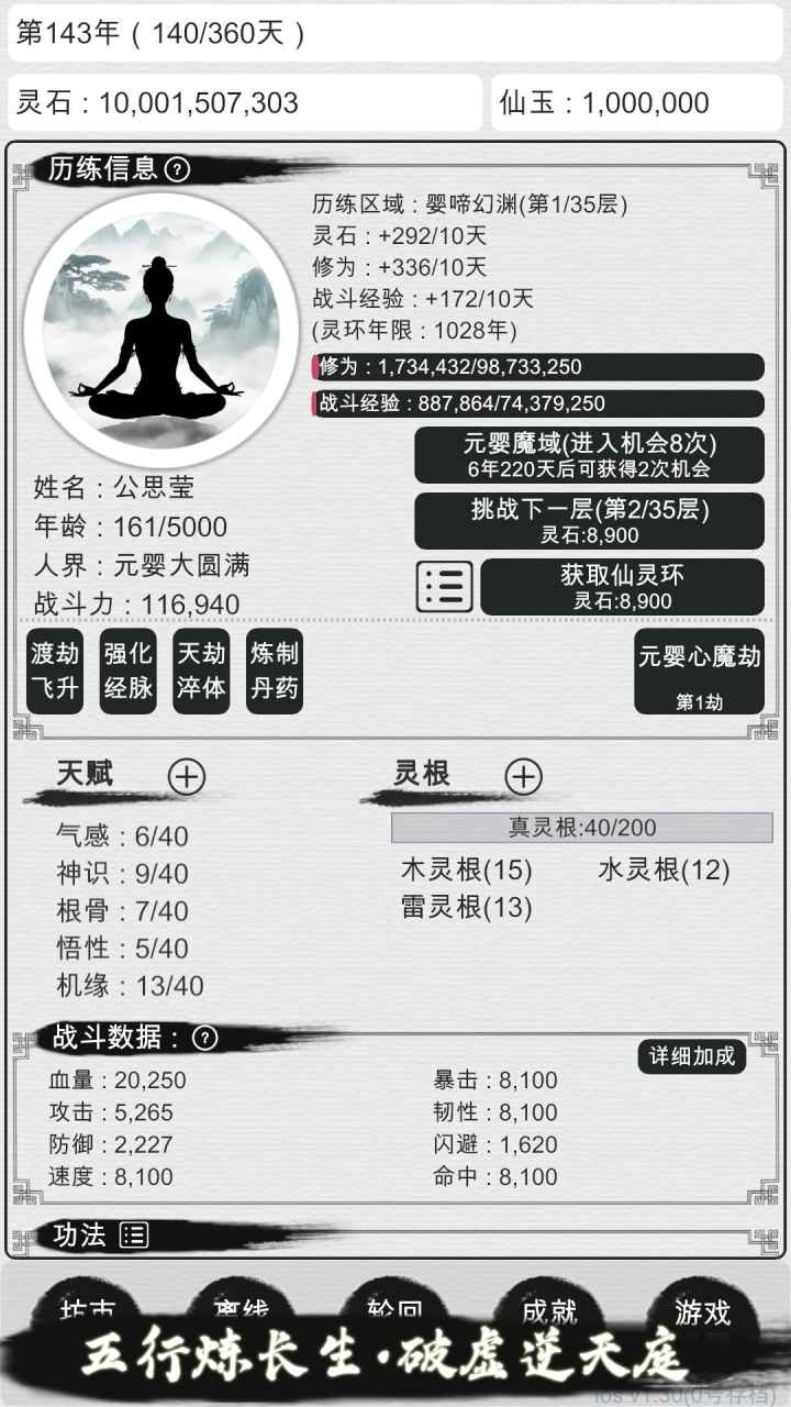 我的修仙人生