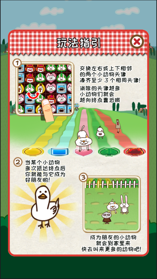 三消动物园