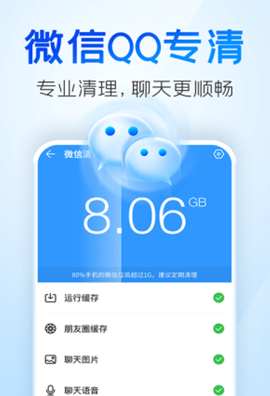 手机清理王安卓版