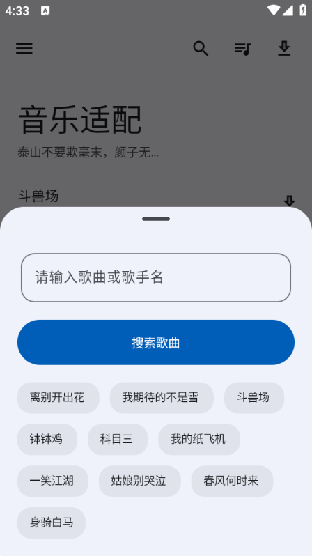 音乐适配