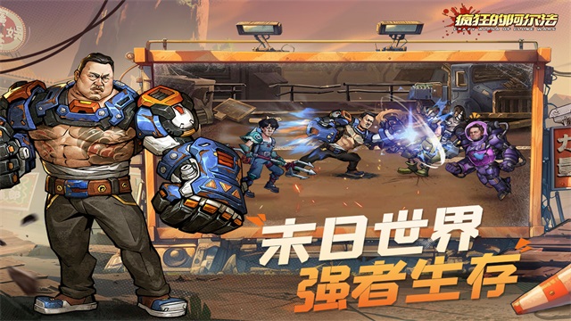 疯狂的阿尔法 疯狂的阿尔法