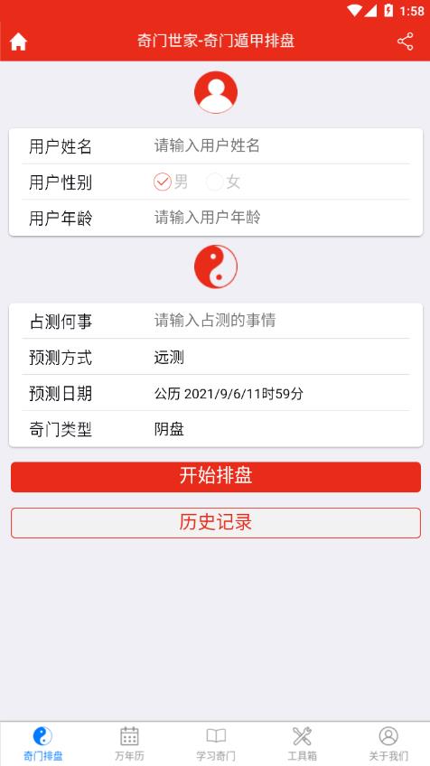 奇门遁甲算命(免费版) 奇门遁甲算命(免费版)